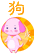生肖狗