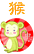 生肖猴